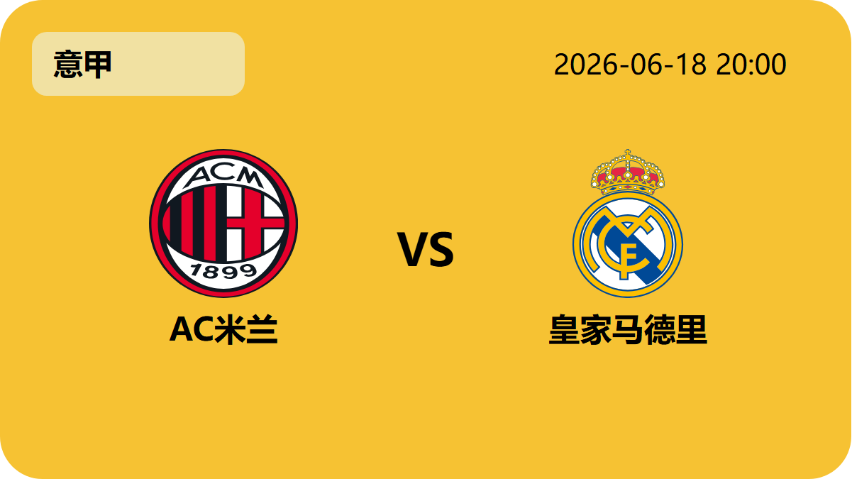 世界杯赛程轮播图4